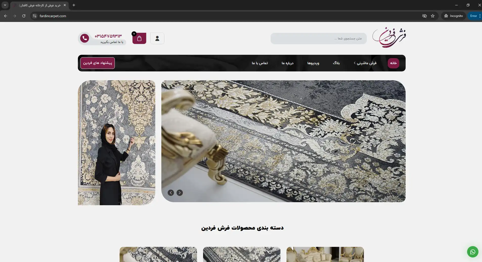 fardin-carpet