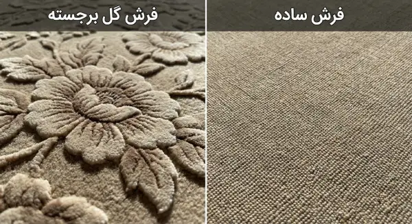 مزایا و معایب فرش 700 شانه