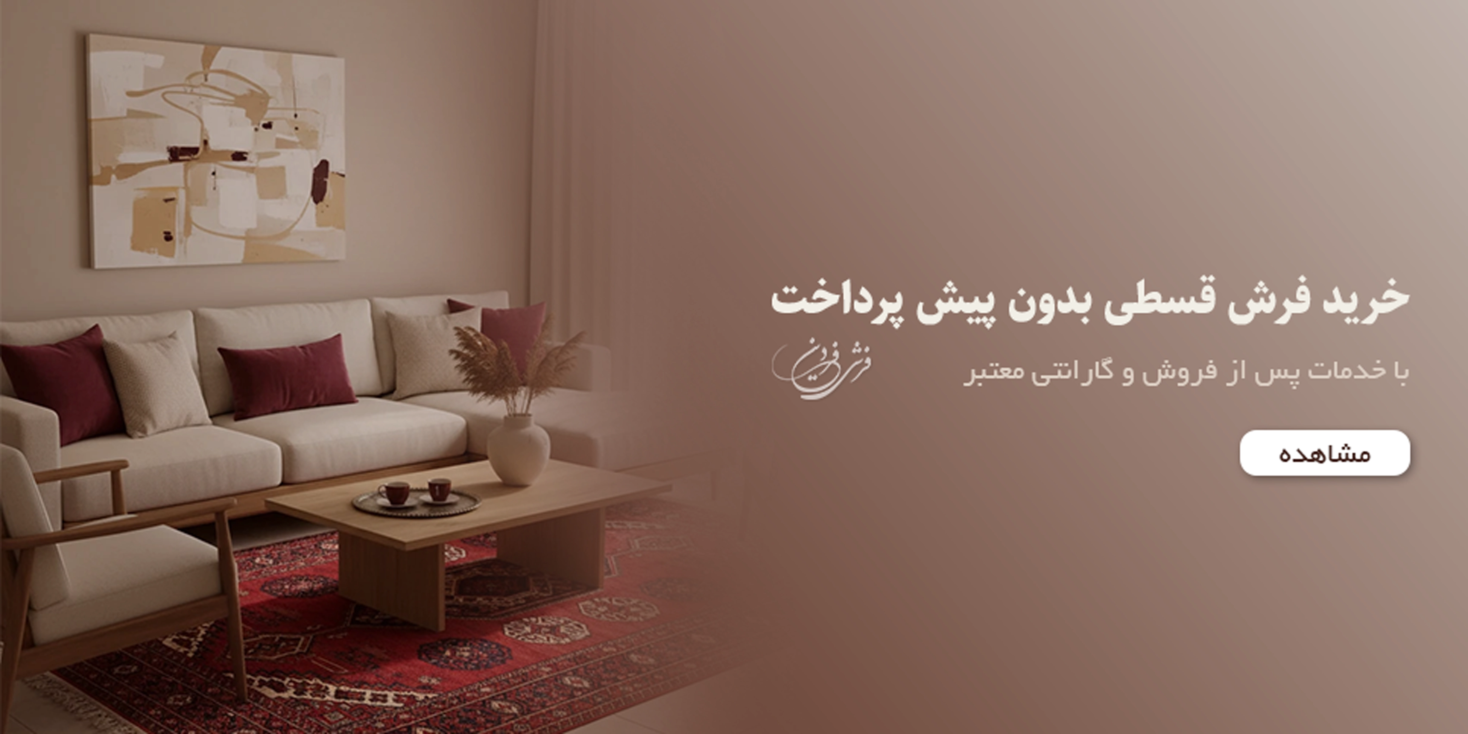 فرش اقساطی